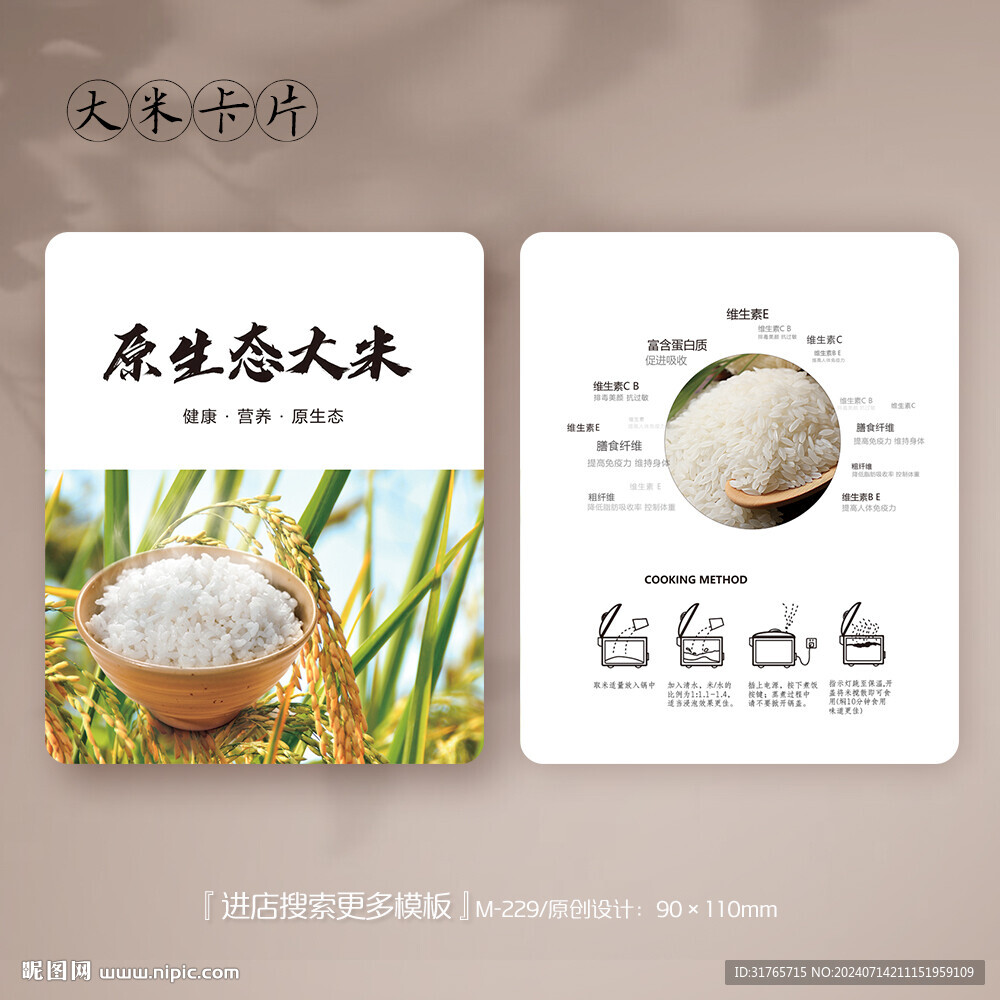 农业粮食大米卡片