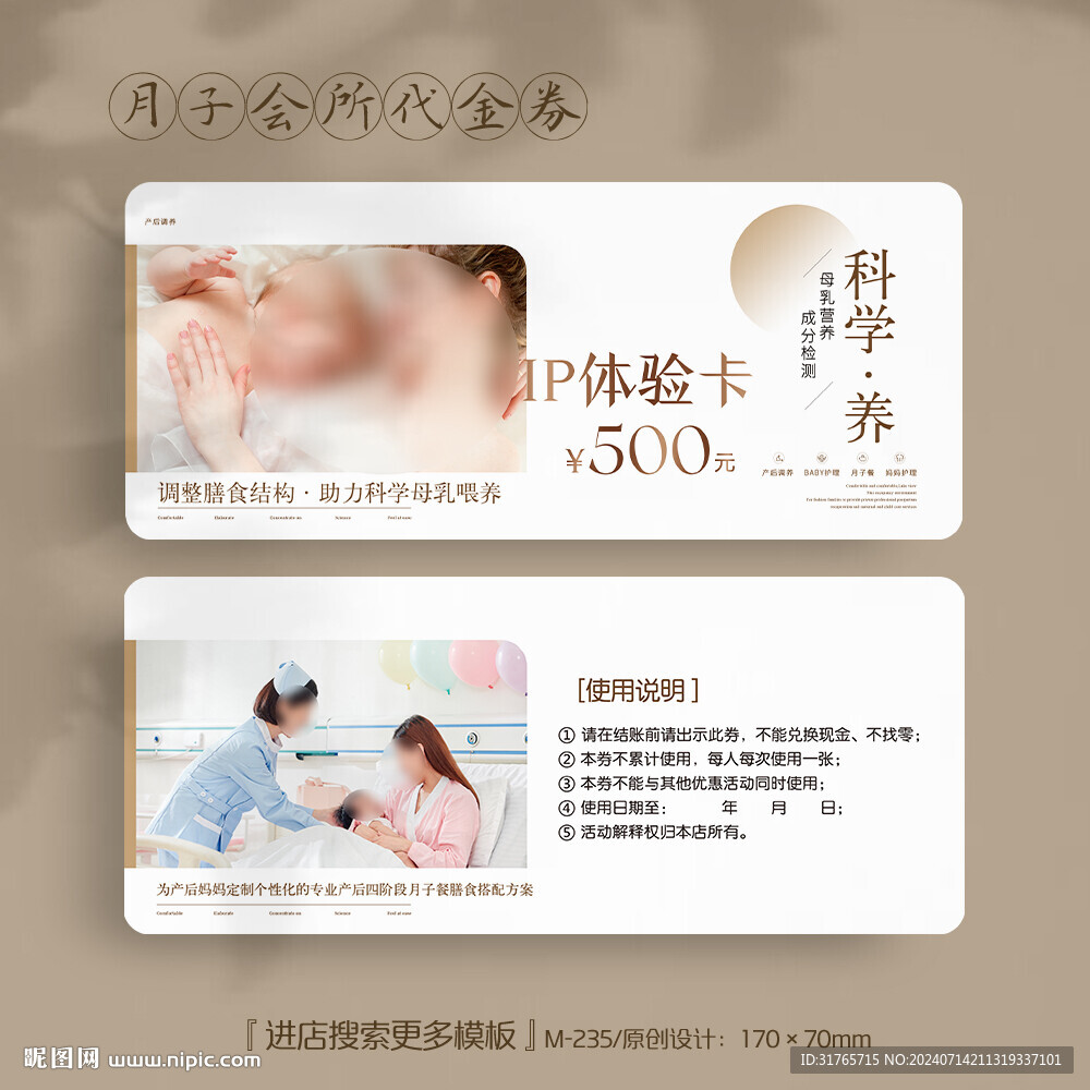 月子中心会所代金券