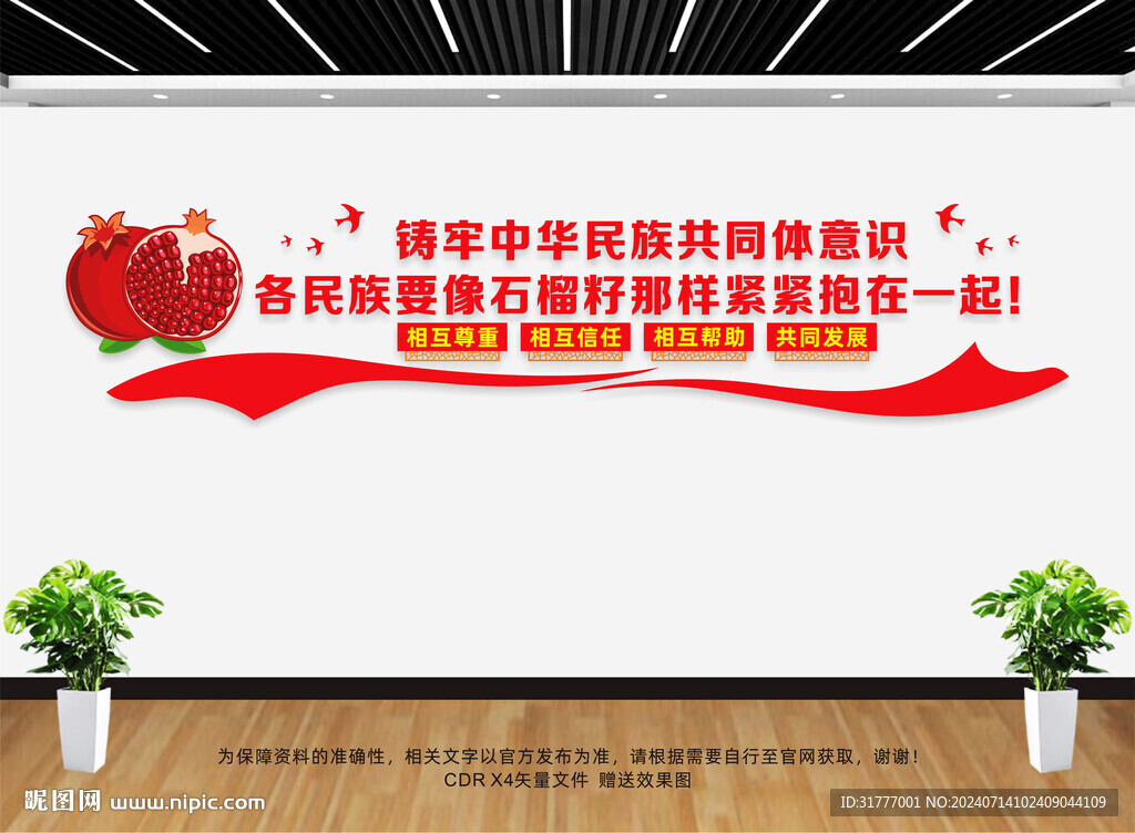 石榴籽精神