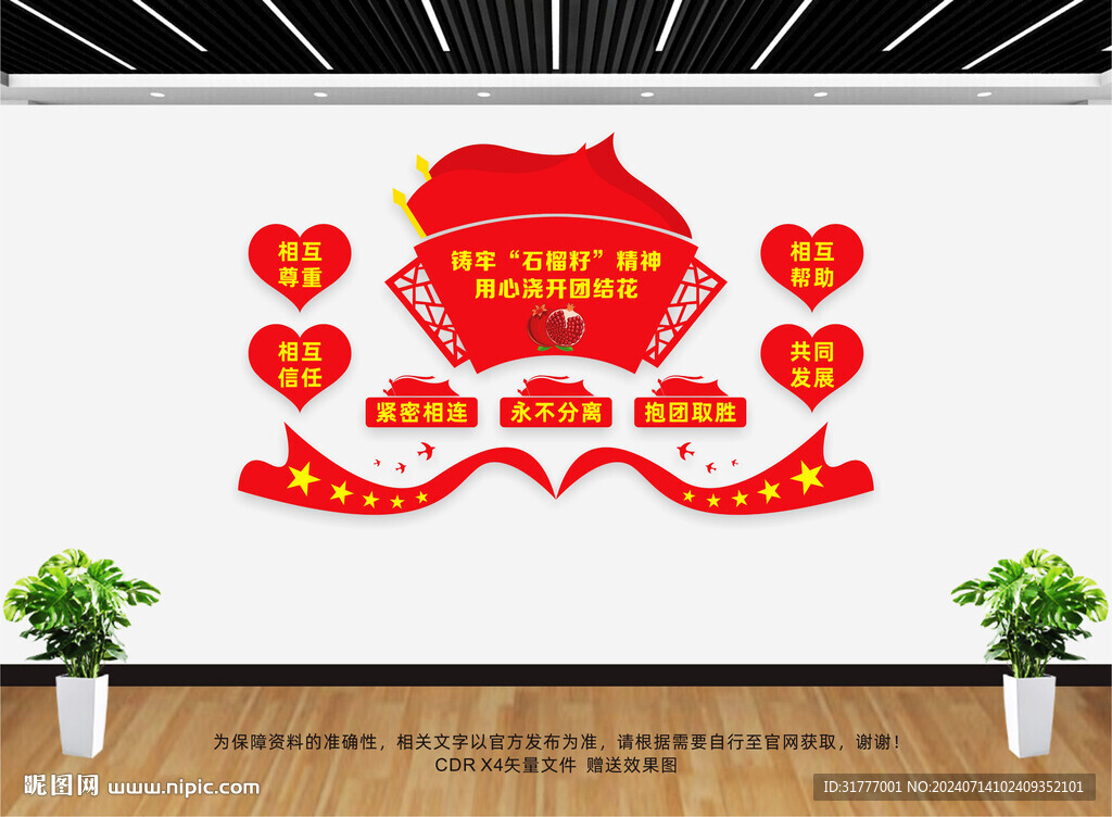 石榴籽精神
