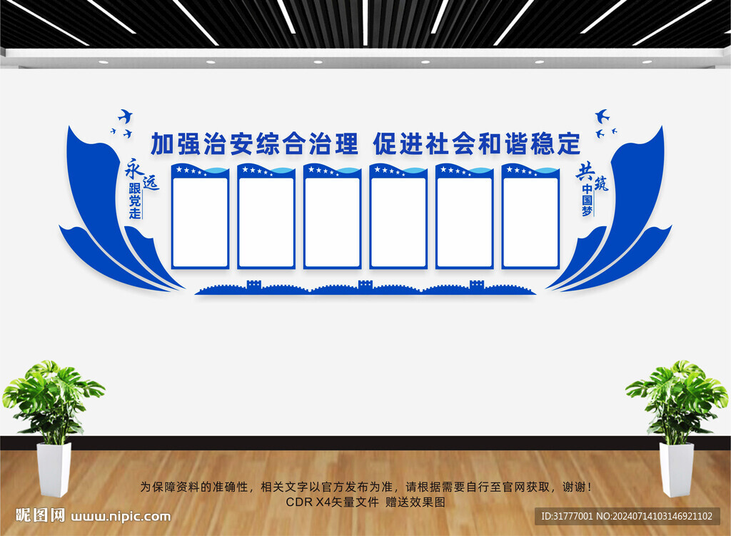 综合治理服务中心