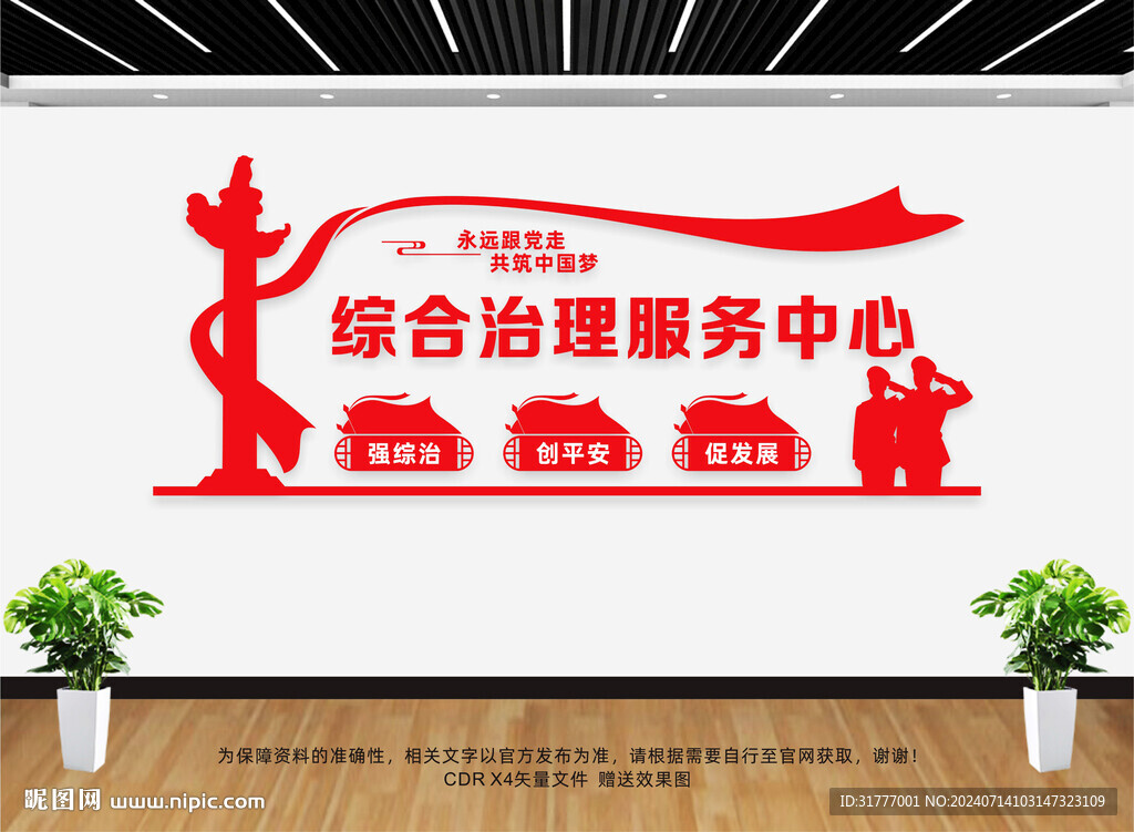 综合治理服务中心