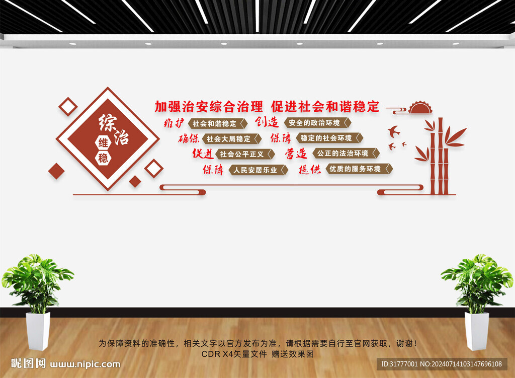 综合治理服务中心