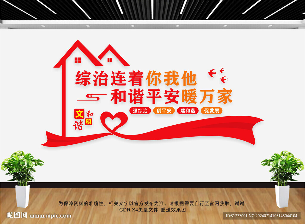 综合治理服务中心