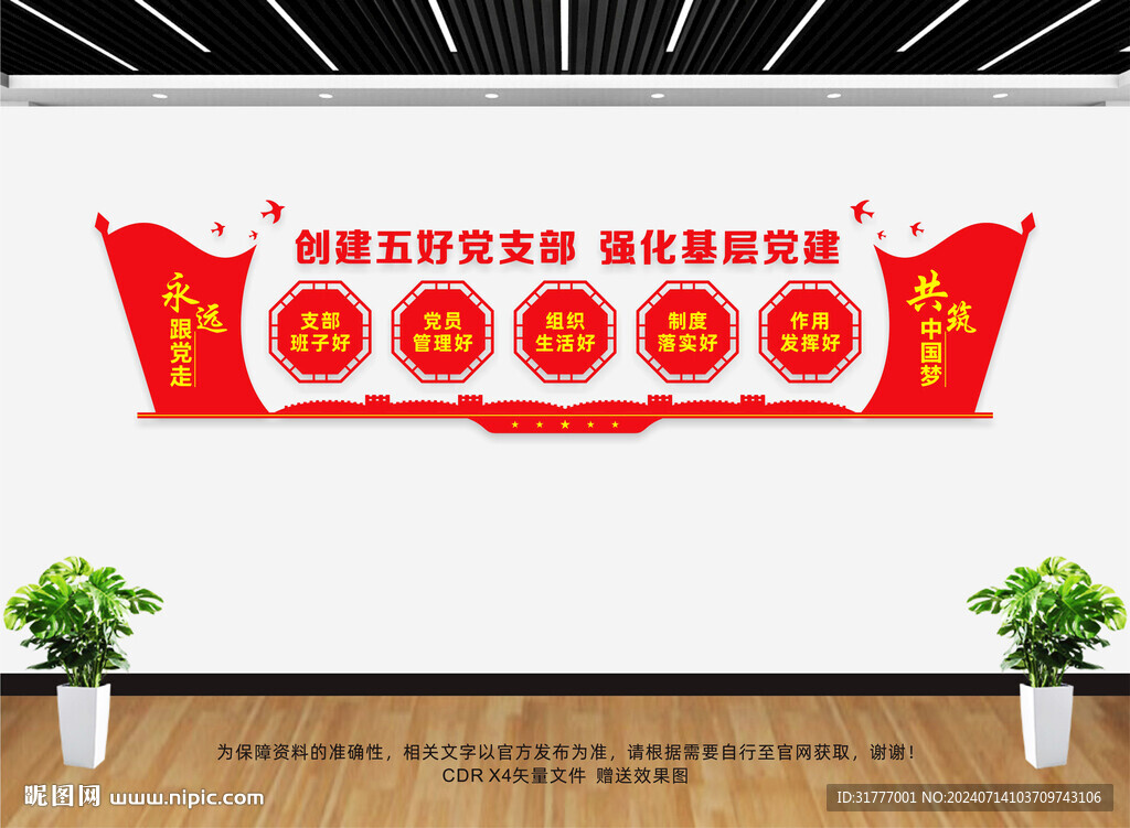 五好党支部