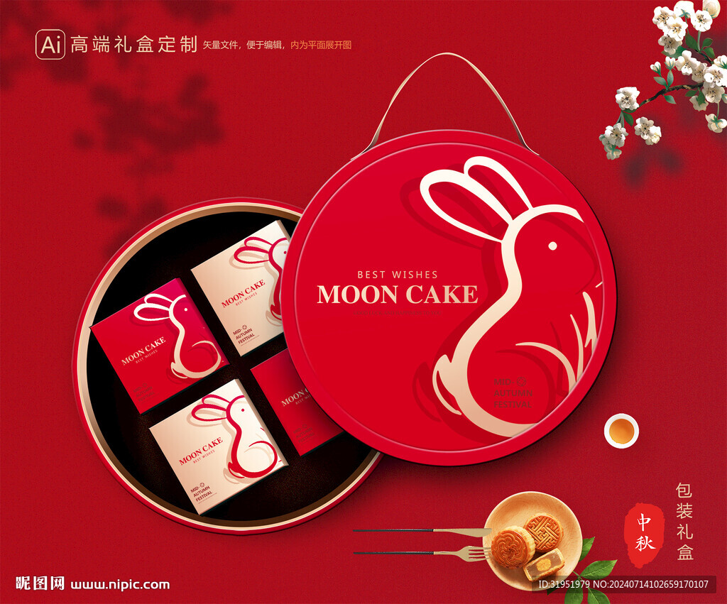 月饼包装 中秋礼盒