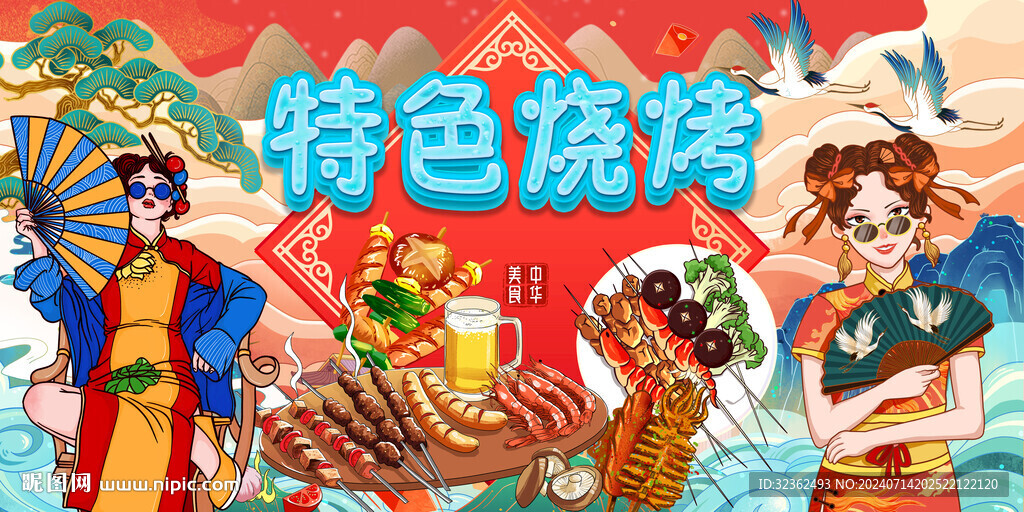 国潮特色烧烤背景墙