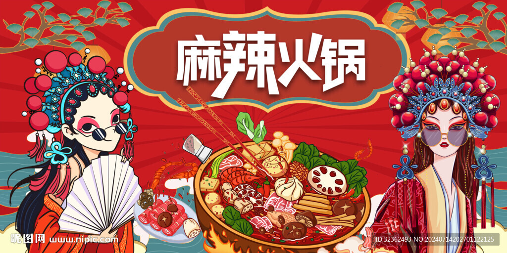 麻辣火锅背景墙