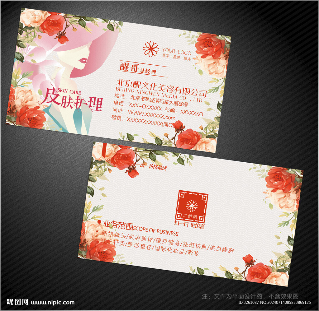 美容名片