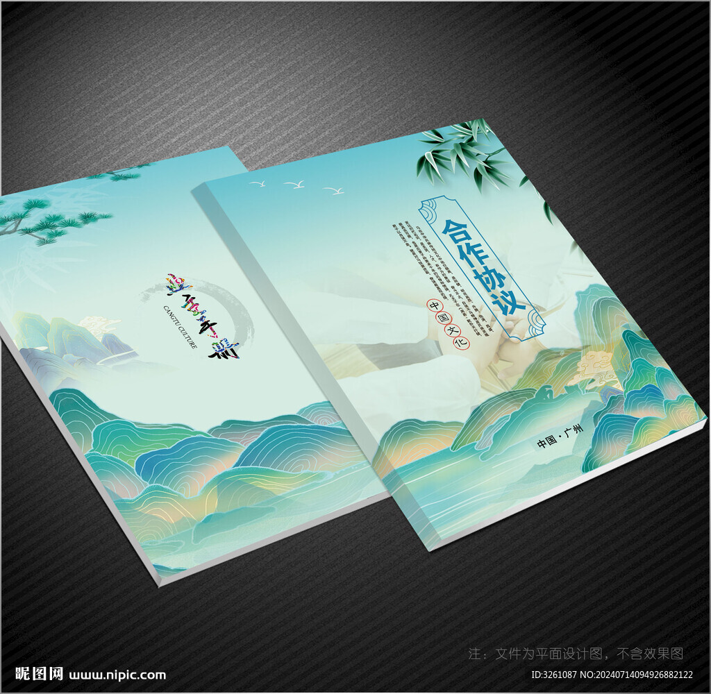 合作协议封面