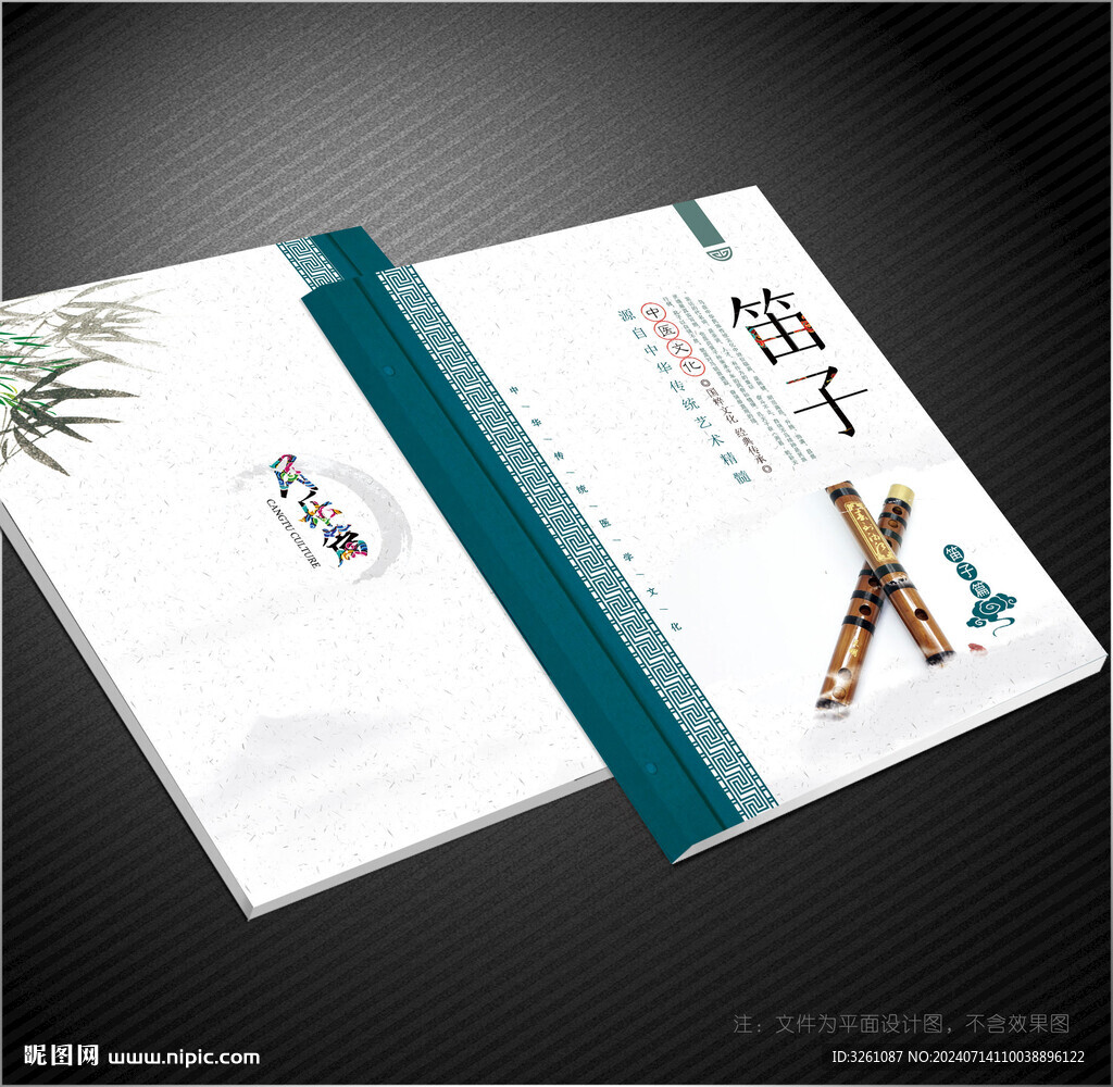 笛子封面