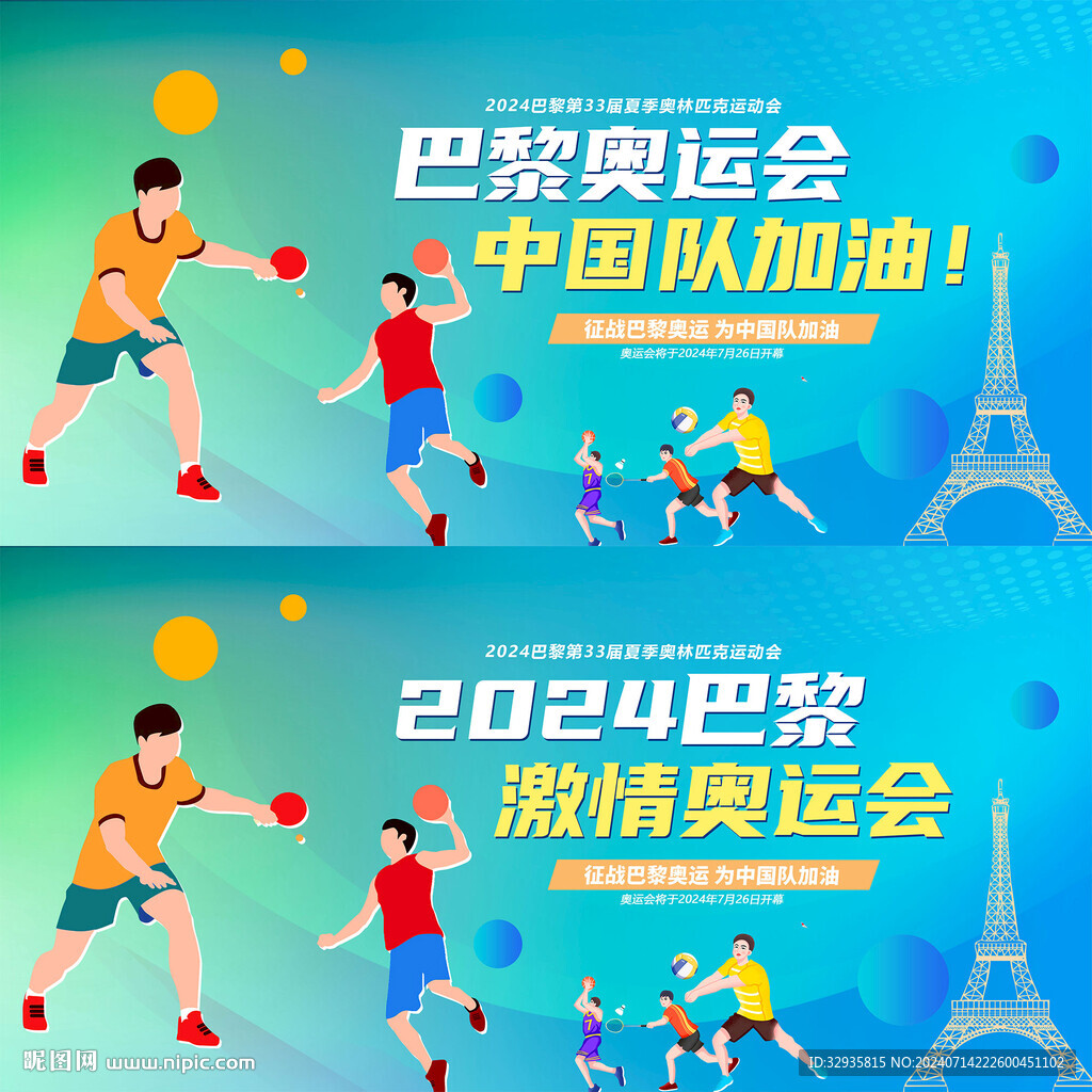 2024年巴黎奥运会