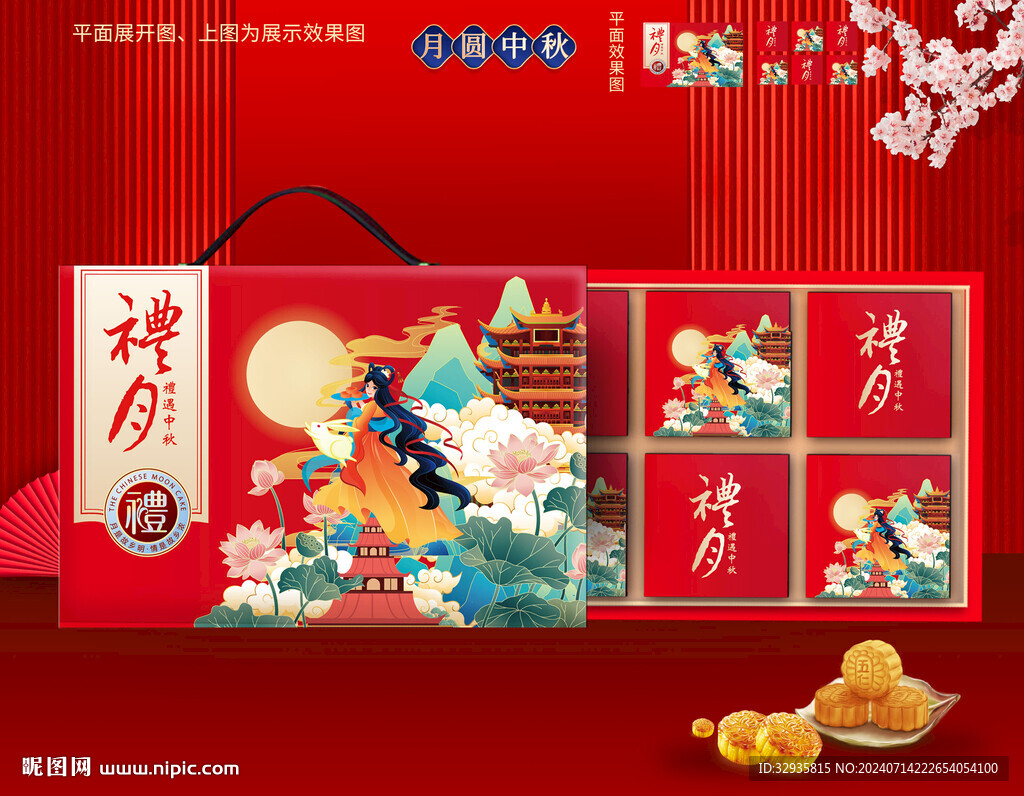 月饼包装 中秋礼盒