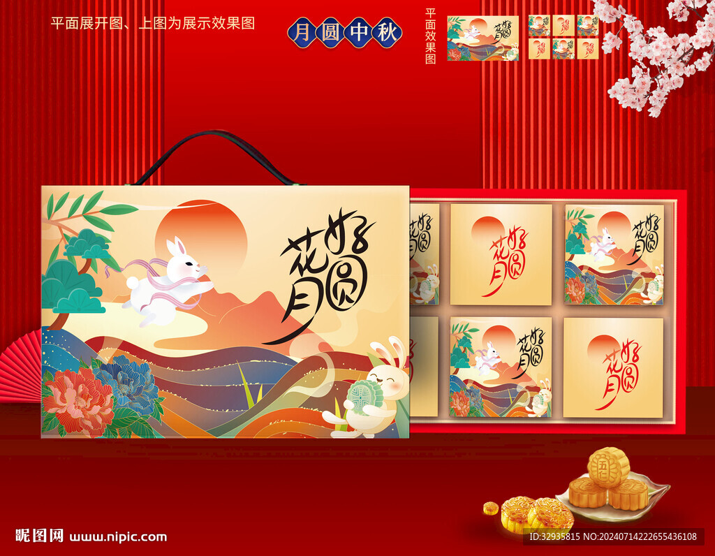 月饼包装 中秋礼盒