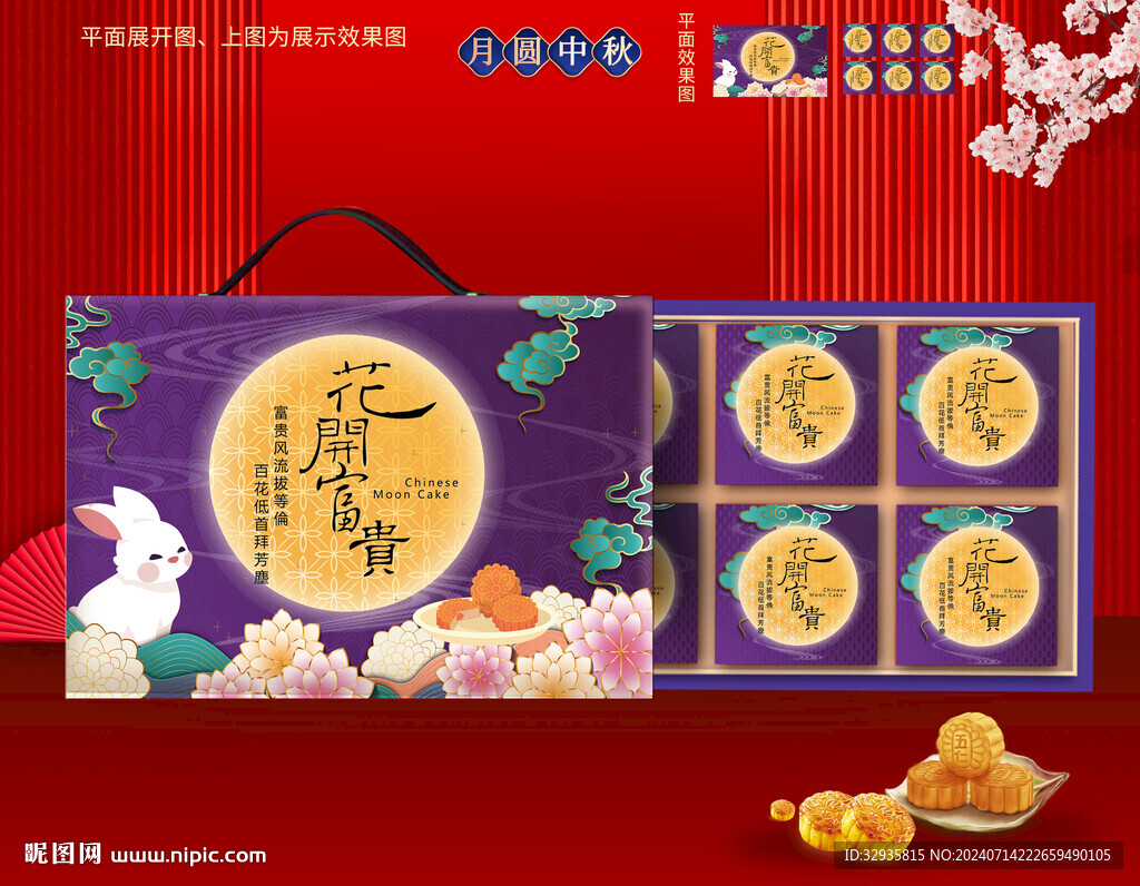 月饼包装 中秋礼盒