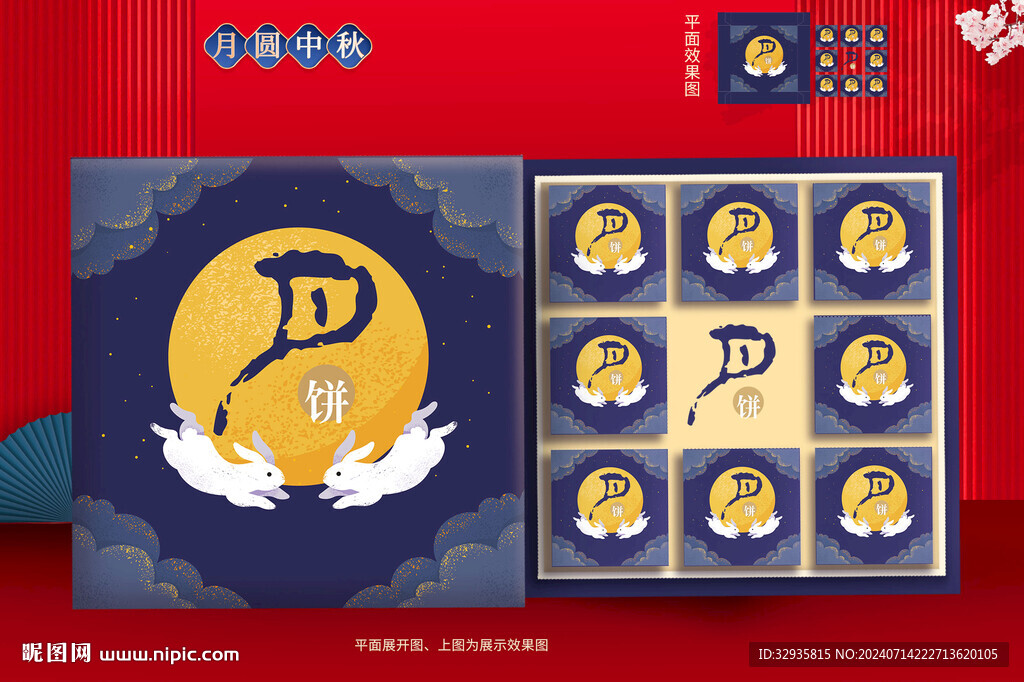 月饼包装 中秋礼盒