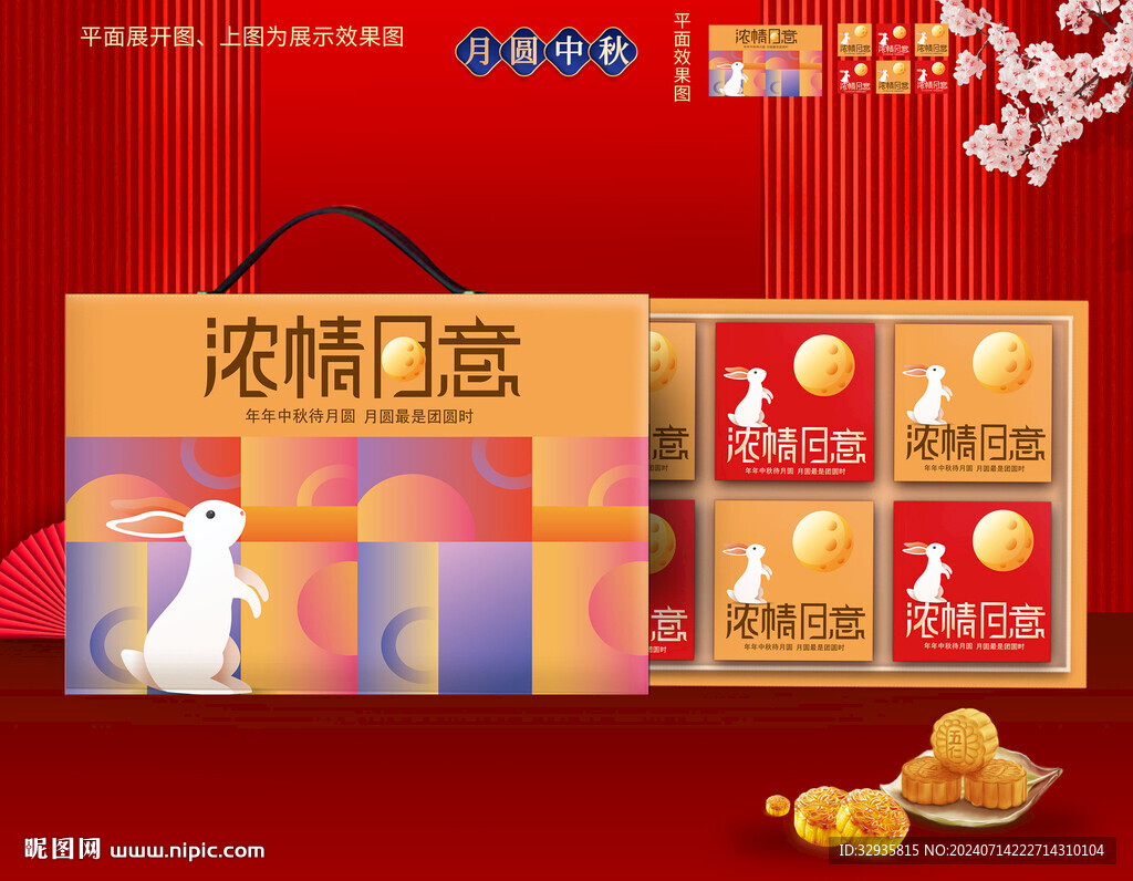 月饼包装 中秋礼盒