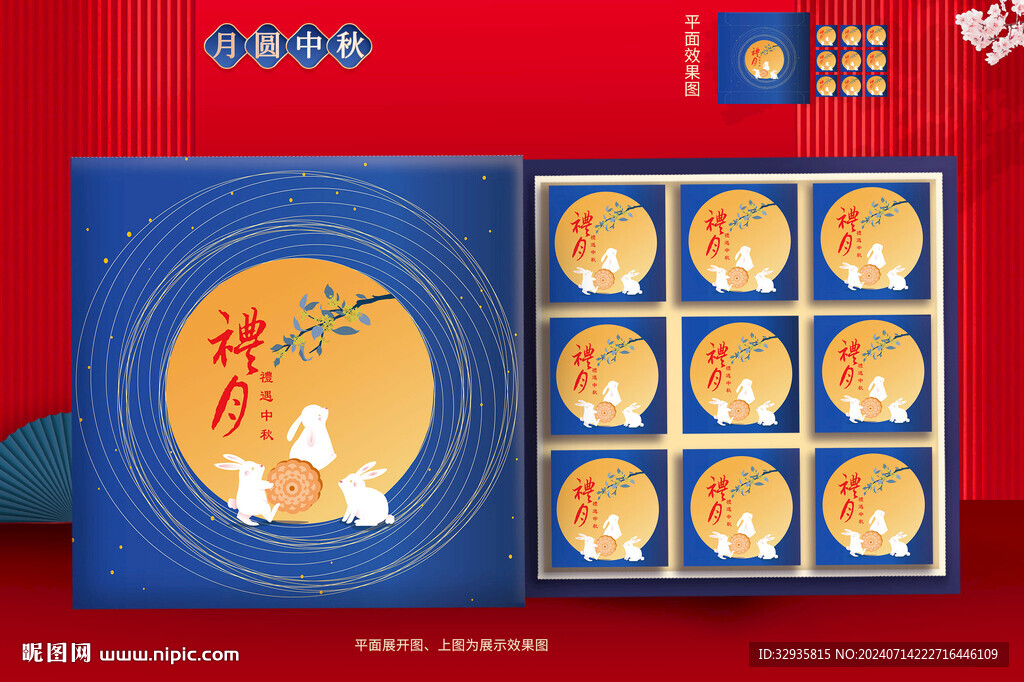 月饼包装 中秋礼盒