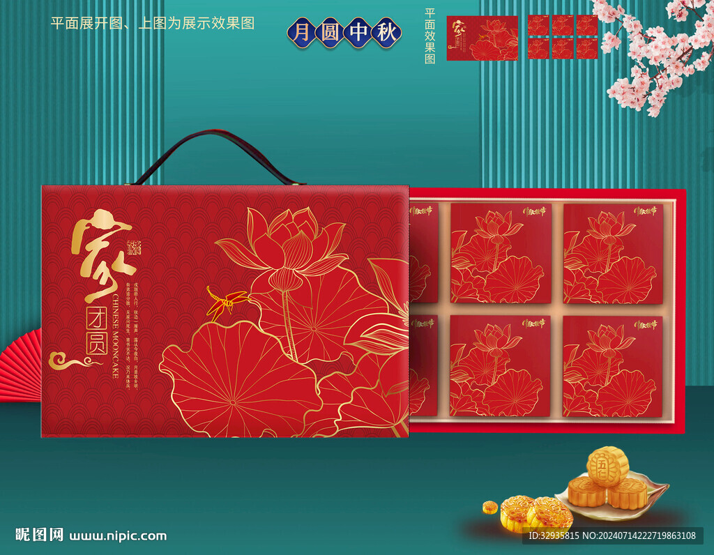月饼包装 中秋礼盒