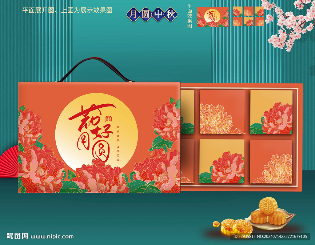 月饼包装 中秋礼盒