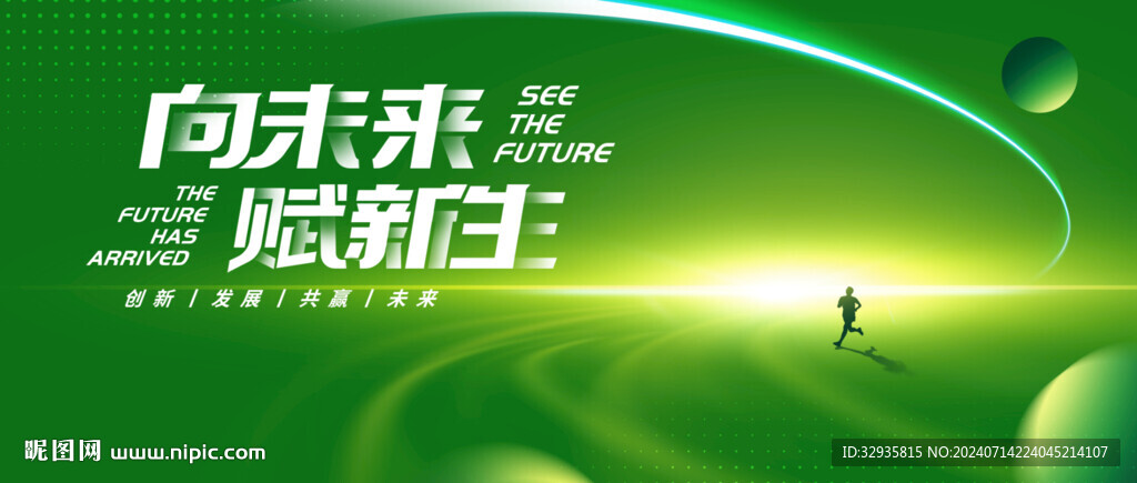 绿色科技背景