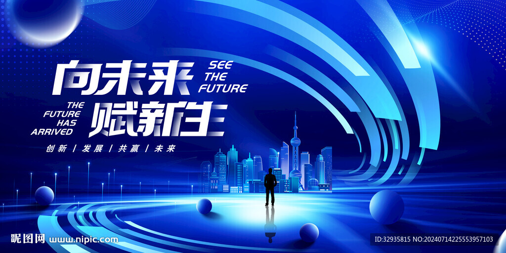 蓝我科技会议背景