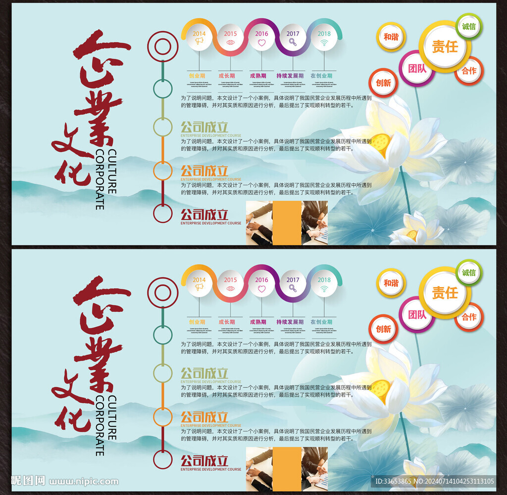 企业文化展板