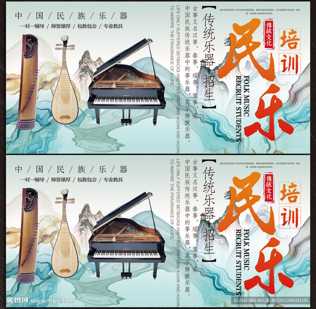 乐器展板