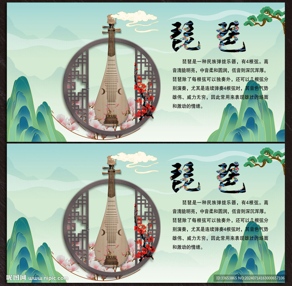 琵琶展板