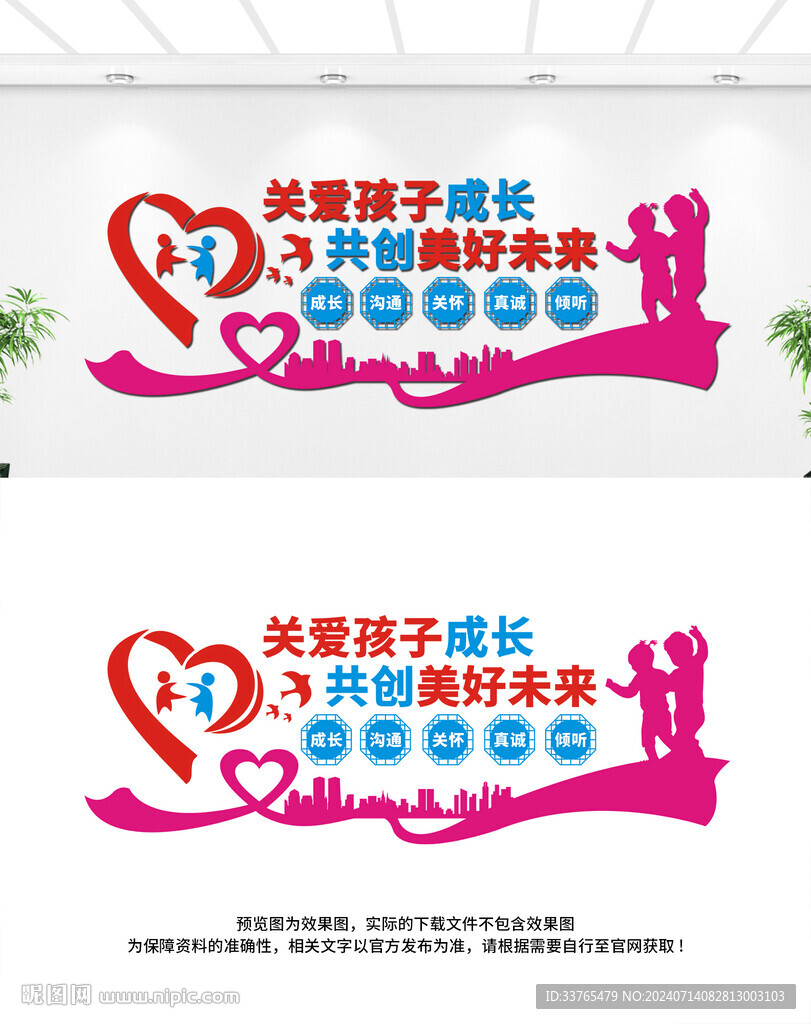 关爱未成年人文化墙