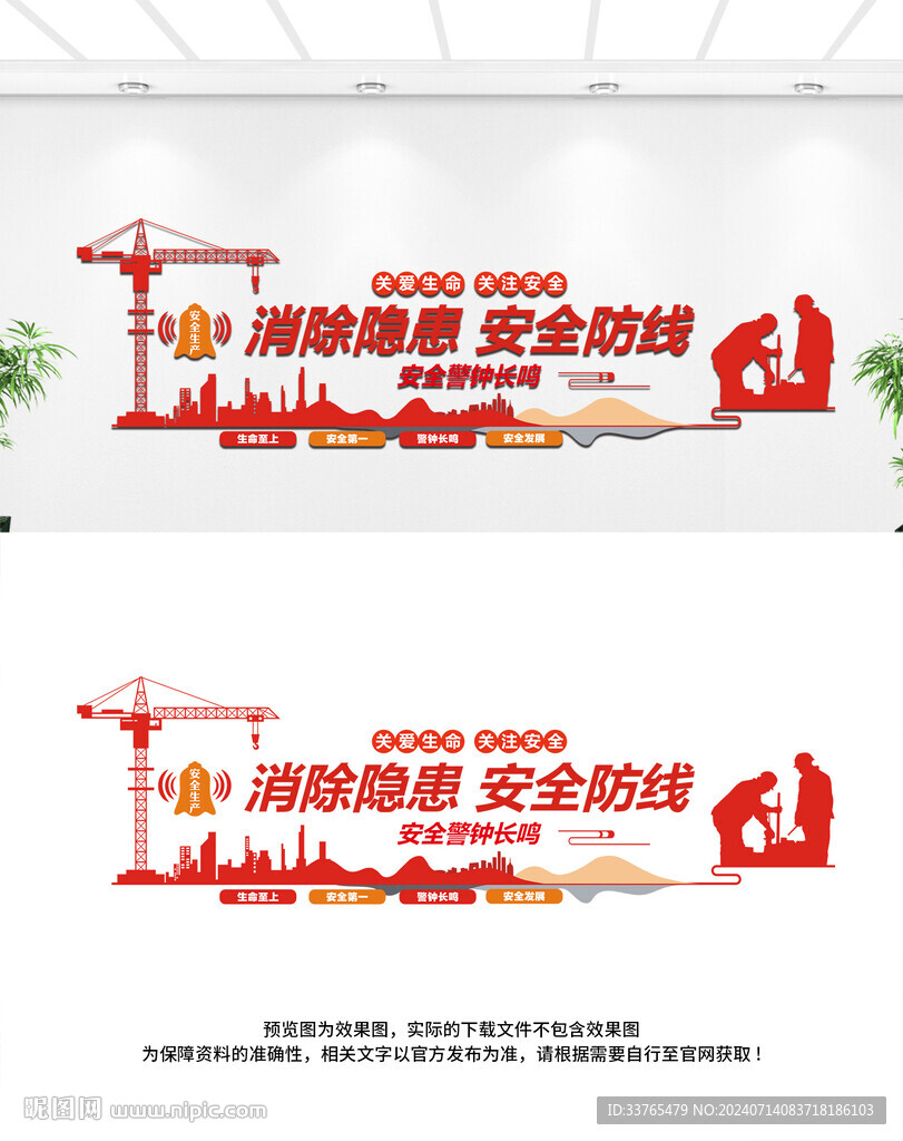 安全生产文化墙