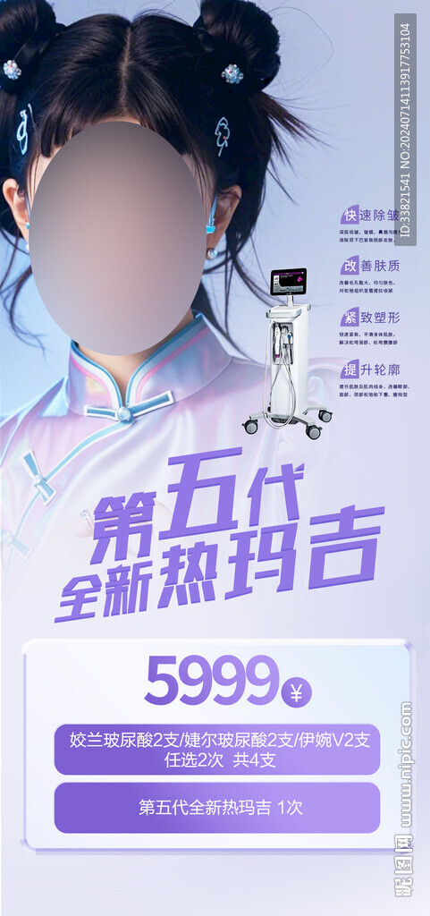 热玛吉