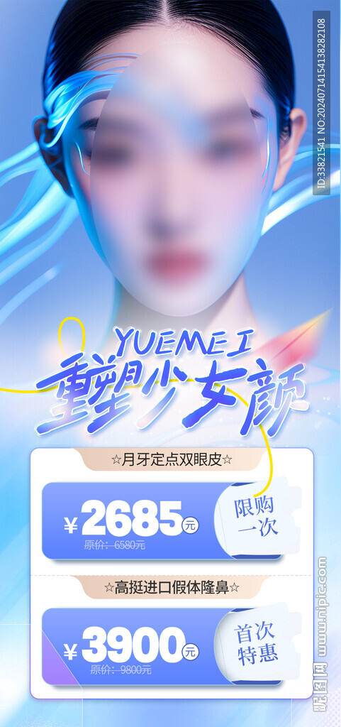 医美