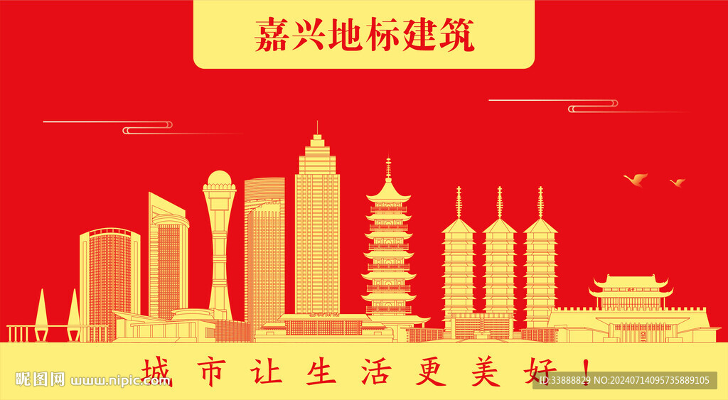 嘉兴