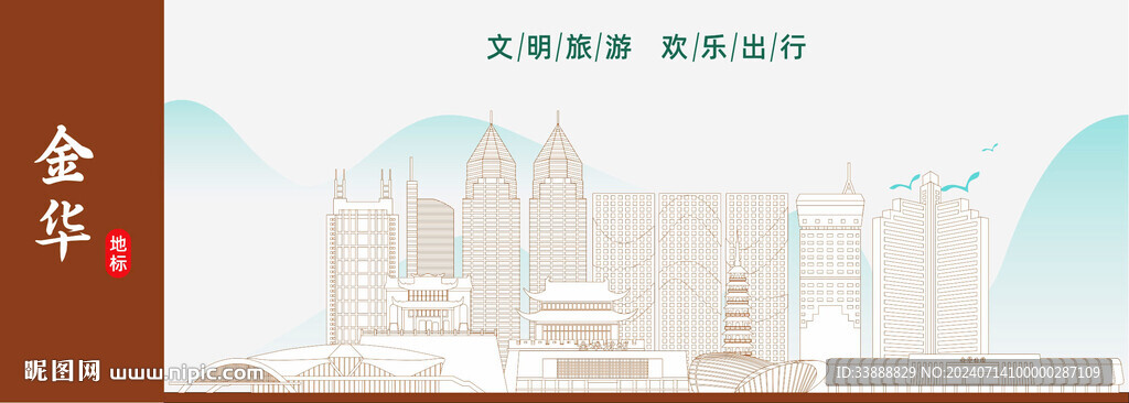 金华