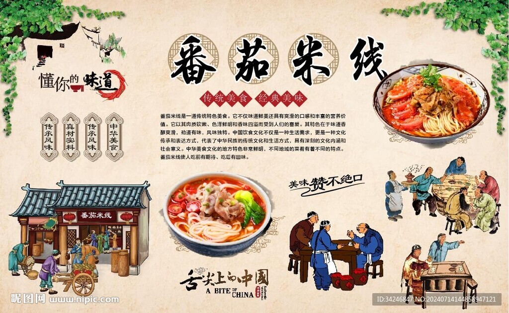 番茄米线