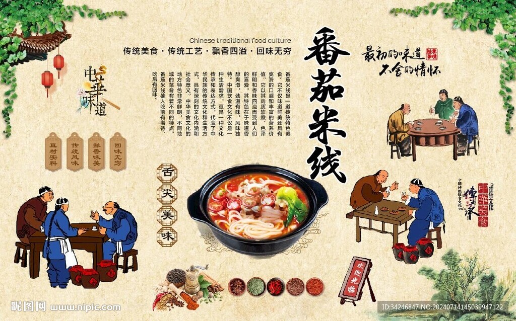 番茄米线