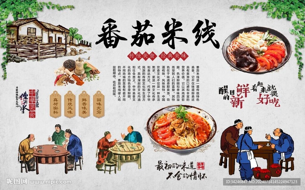 番茄米线
