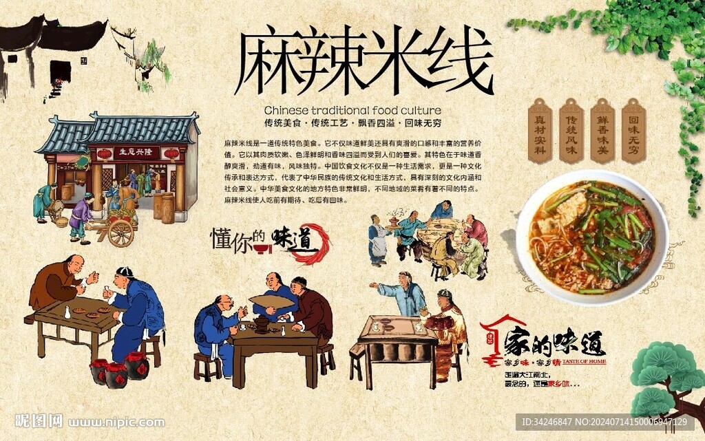 麻辣米线