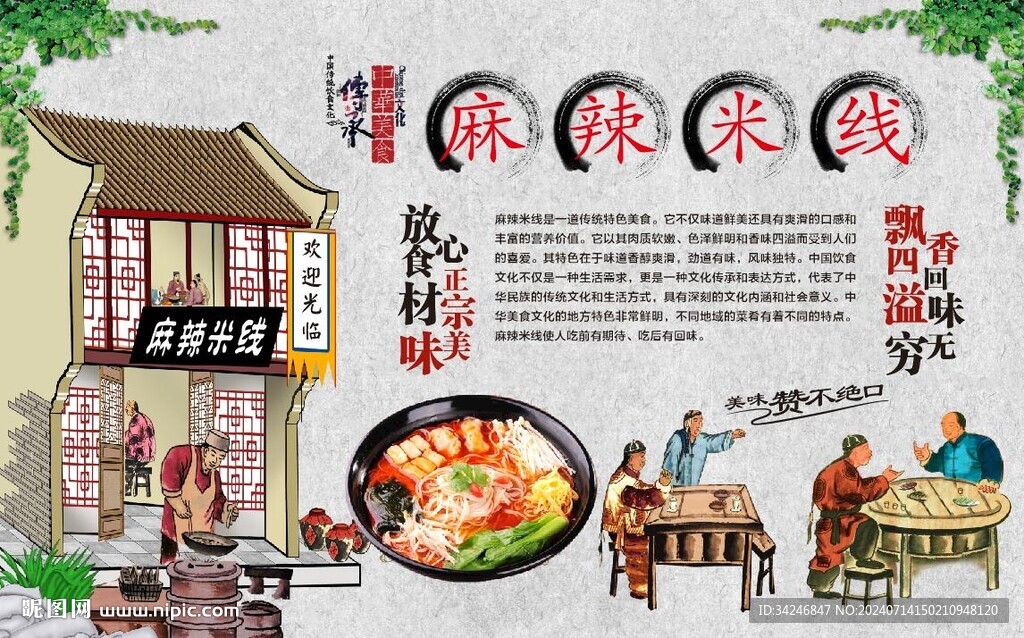 麻辣米线 
