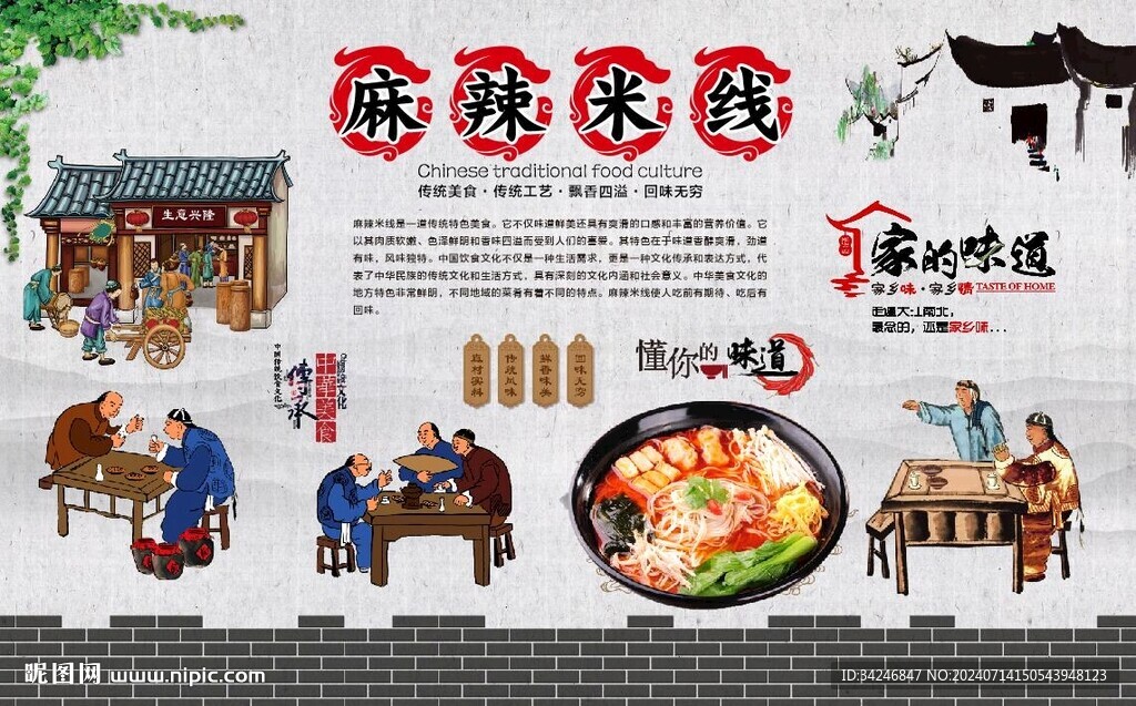 麻辣米线 