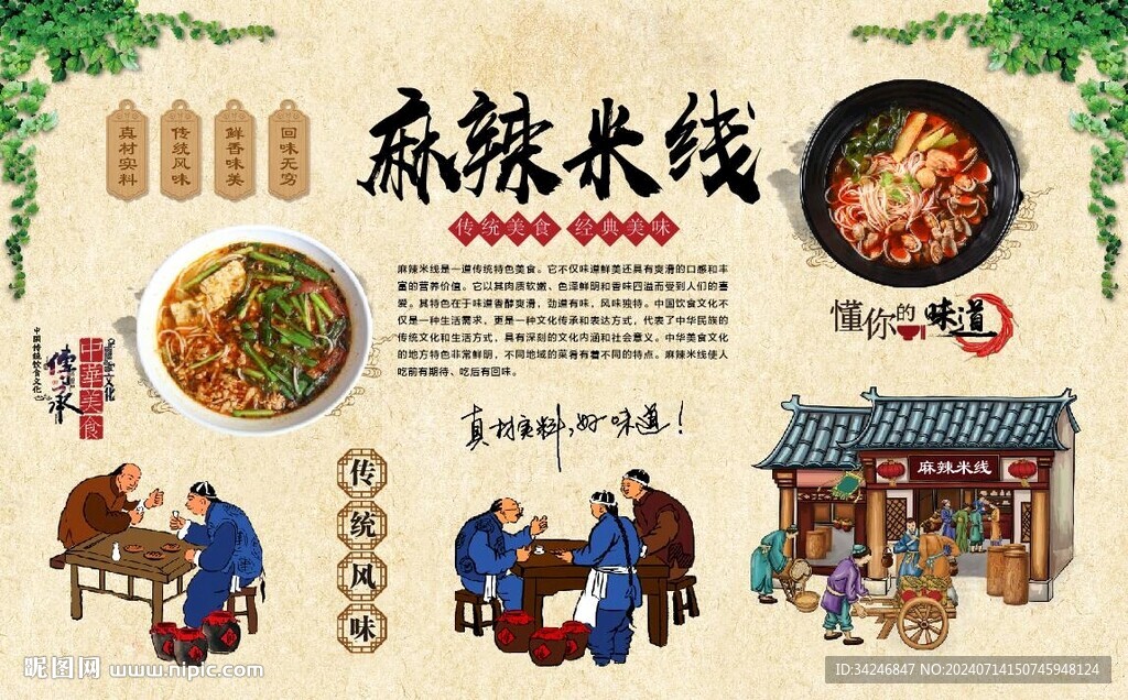 麻辣米线