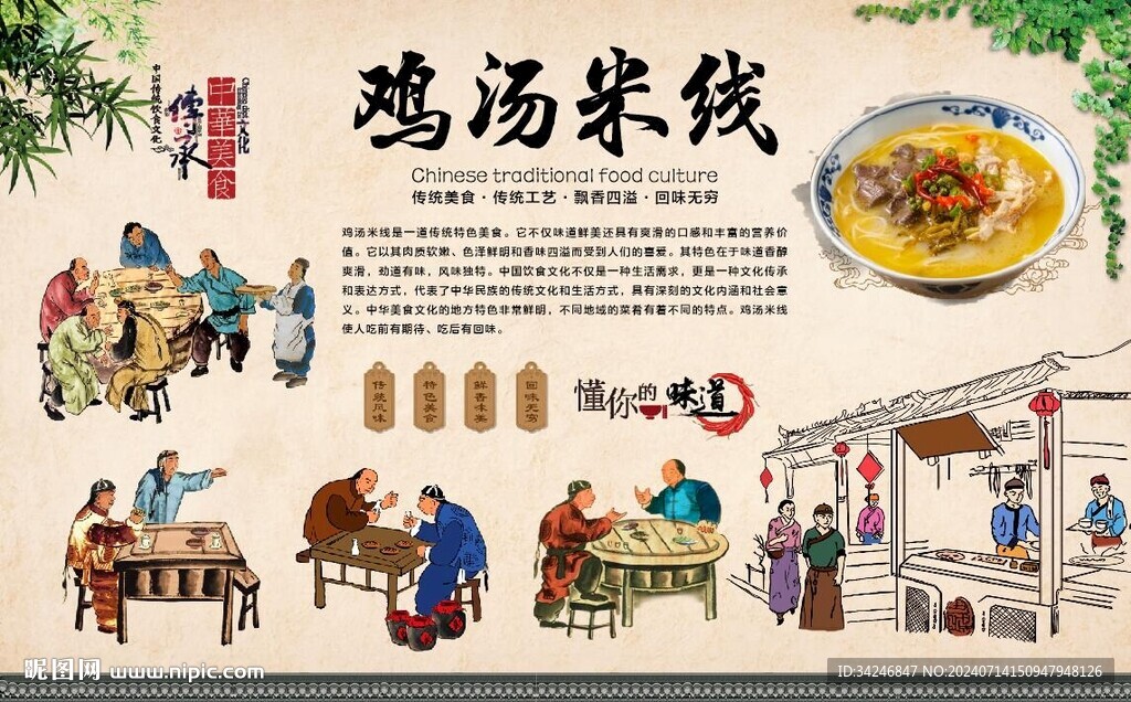 鸡汤米线 