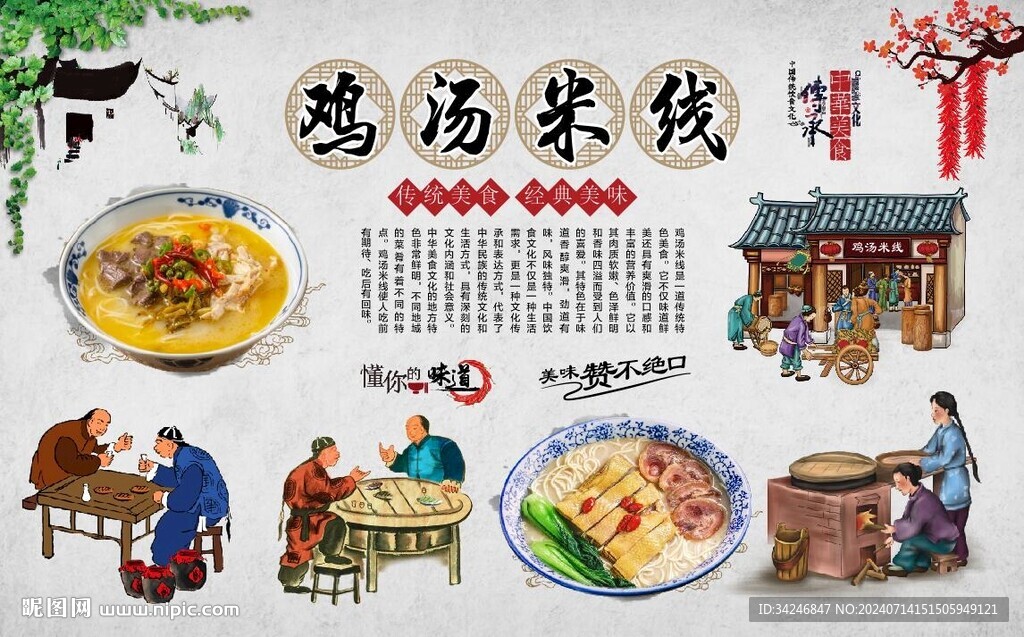 鸡汤米线