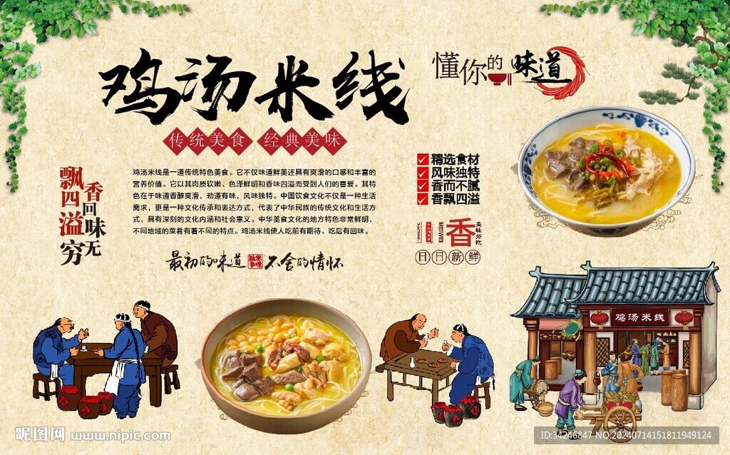 鸡汤米线