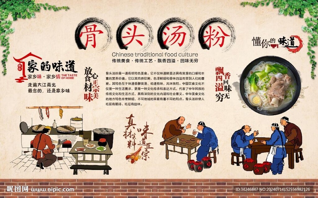 骨头汤粉 