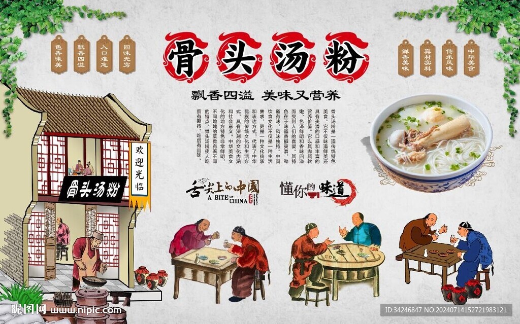 骨头汤粉 
