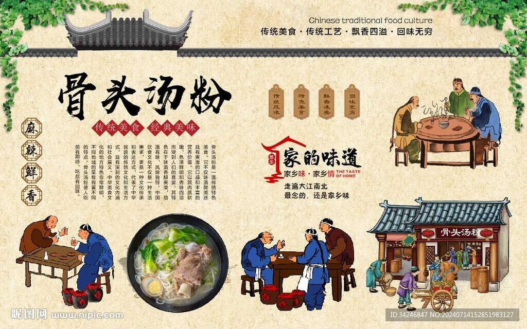 骨头汤粉 