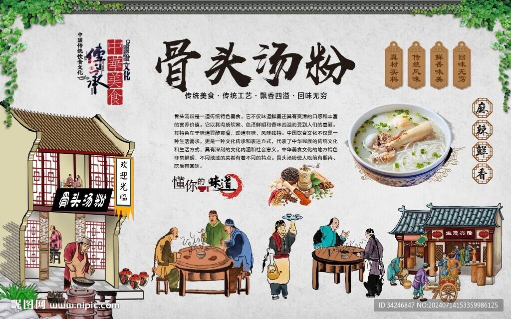 骨头汤粉 