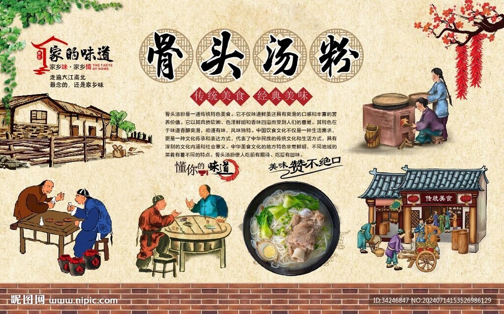骨头汤粉 